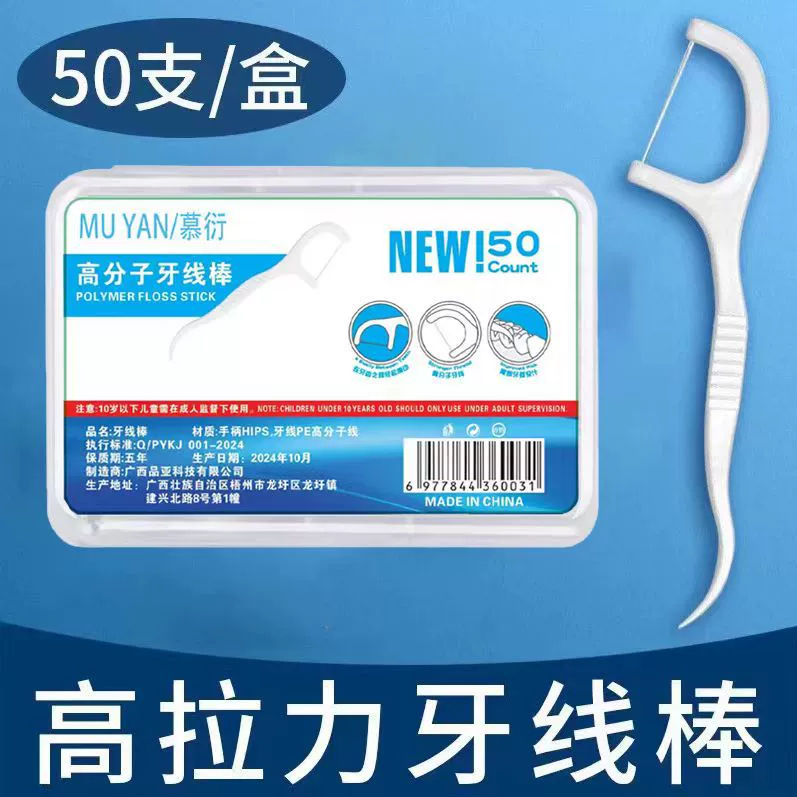 盒装牙线棒50支