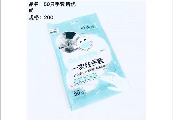 50支一次性手套